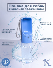 DUVO+ Бутылка для собак дорожная с кнопкой, голубая, 450мл (Бельгия)