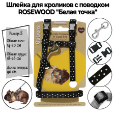 ROSEWOOD Шлейка для грызунов с поводком "Рисунок белая точка", черная, S (Великобритания)