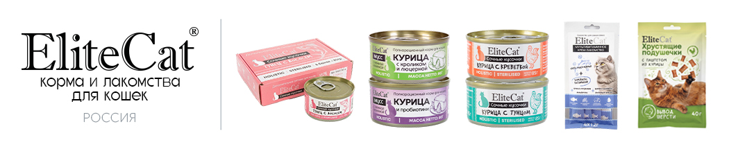 EliteCat консервы
