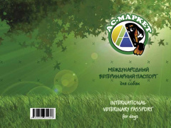 АС-МАРКЕТ Паспорт ветеринарный для собак (зеленый)