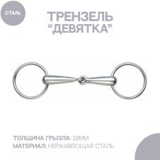 SHIRES Трензель для лошади дутый с одним сочленением, 14см (Великобритания)