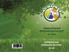 АС-МАРКЕТ Паспорт ветеринарный для кошек (зеленый) 