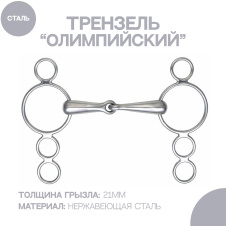 SHIRES Трензель для лошади "Олимпийский" с одним сочленением, 14см (Великобритания)