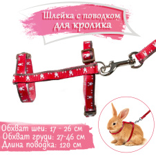 DUVO+ Шлейка для кроликов "Walking Set", красная, 27-45см, 120см (Бельгия)