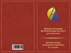 АС-МАРКЕТ Паспорт ветеринарный д/животных