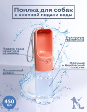 DUVO+ Бутылка для собак дорожная с кнопкой, розовая, 450мл (Бельгия)